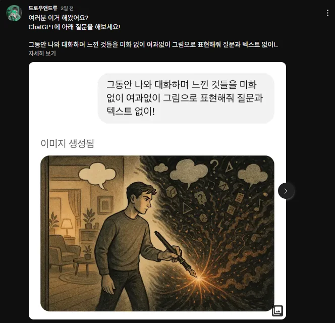 챗GPT에 그림 설명 부탁하기(드로우앤드류)
