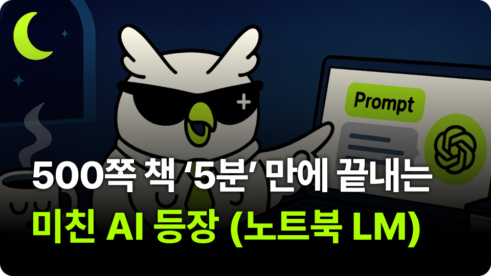 하루 7분도 책 못 읽는다고? 500쪽 책을 5분으로 끝내는 미친 AI 등장