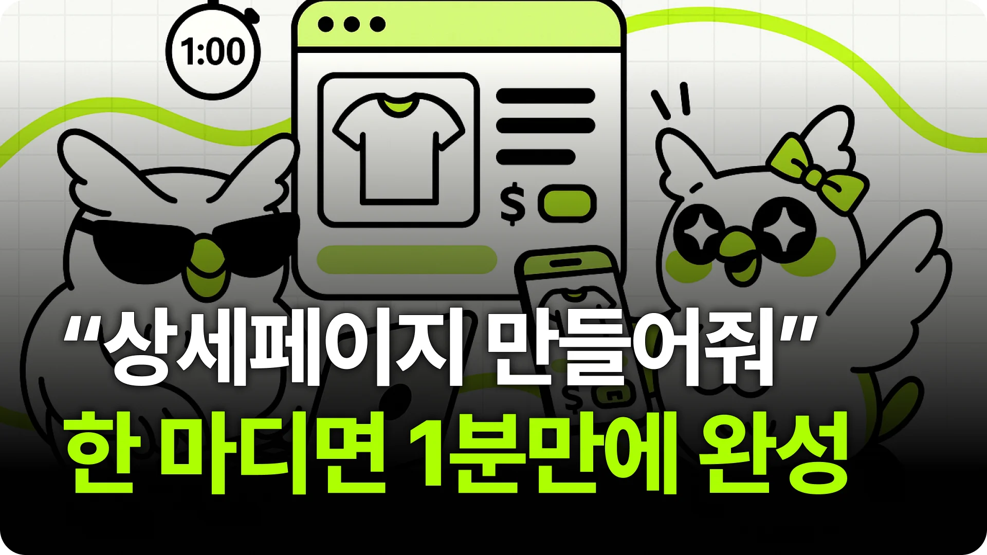AI로 상세페이지 1분만에 만들어주는 레디(Readdy)
