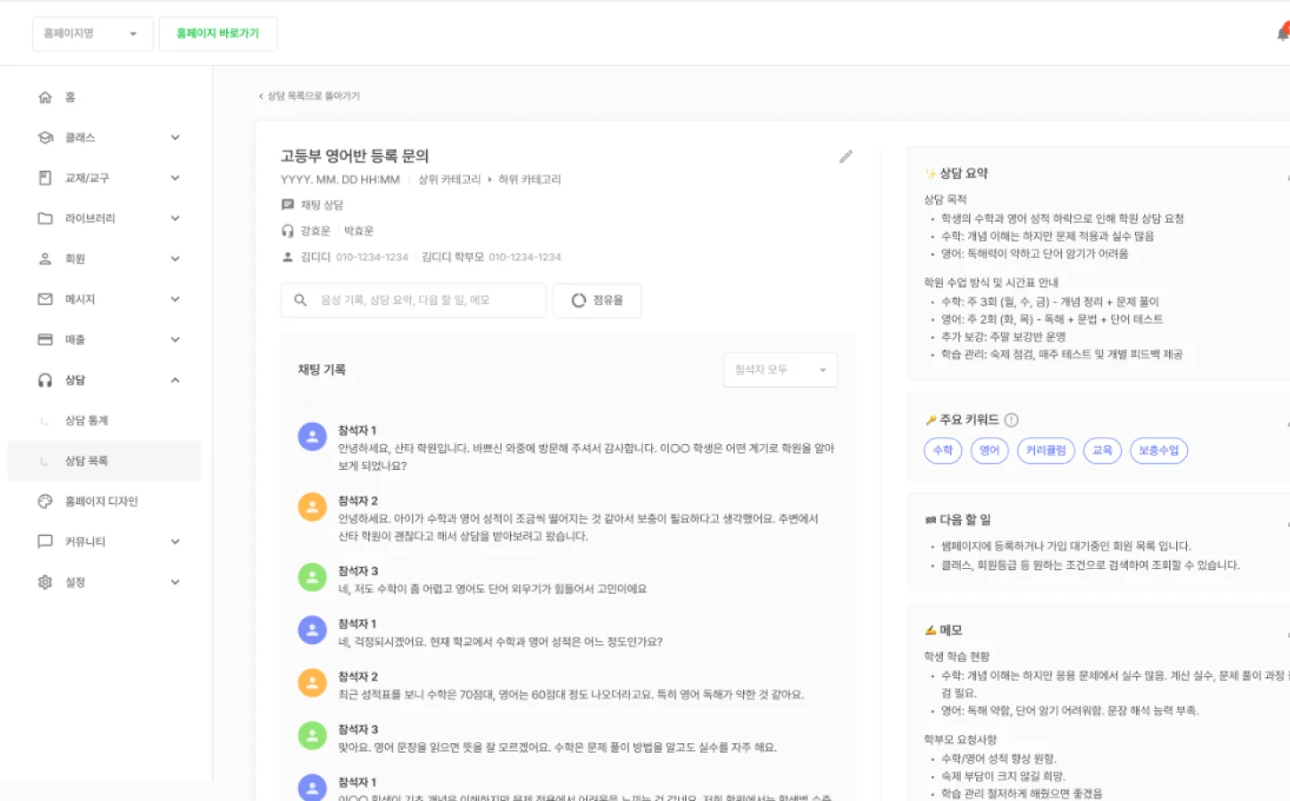 “4천곳 열광한 ‘이것’! 선생님들 상담 지옥 탈출, AI가 답이다?”