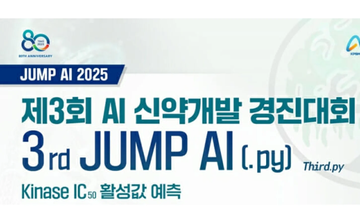 “제약사 1급 기밀 데이터가 풀렸다?” AI로 신약 만들면 500만원 드립니다
