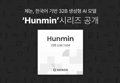 “사람처럼 일하는 AI 비서의 등장” 320억개 학습한 국산 AI 공개