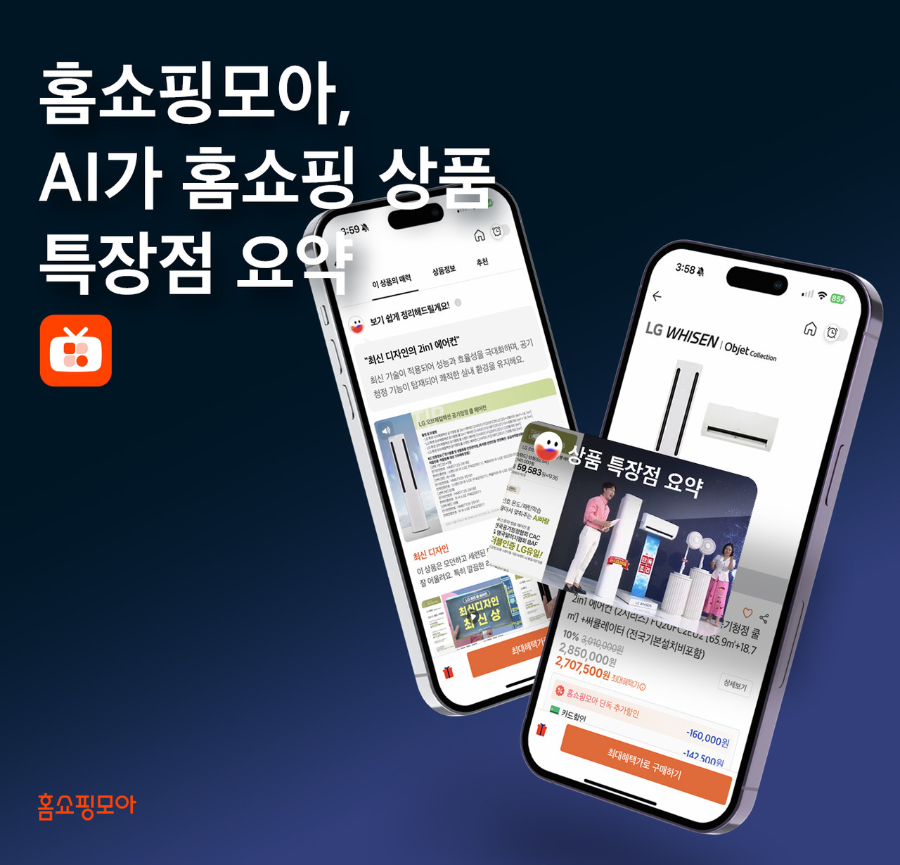 "TV 홈쇼핑 망한다..?" 1시간 넘는 방송, 이제 AI가 핵심만 골라준다