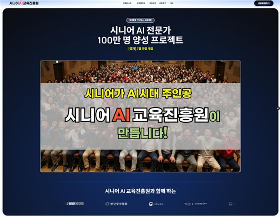 “인생 2막은 AI로!” 50세 이상 100만 AI 전문가 탄생?