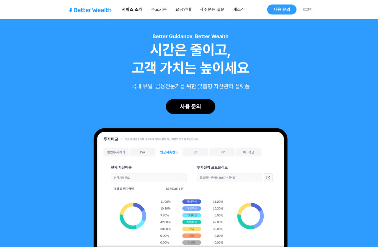 "은행 이제 안녕?" 10초 만에 AI가 자산 진단부터 노후 설계까지!