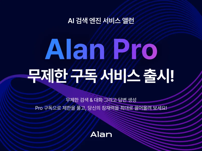 “한국 AI의 반격 시작됐다” 월 2만원 토종 AI 검색, 챗GPT 뛰어넘을까?
