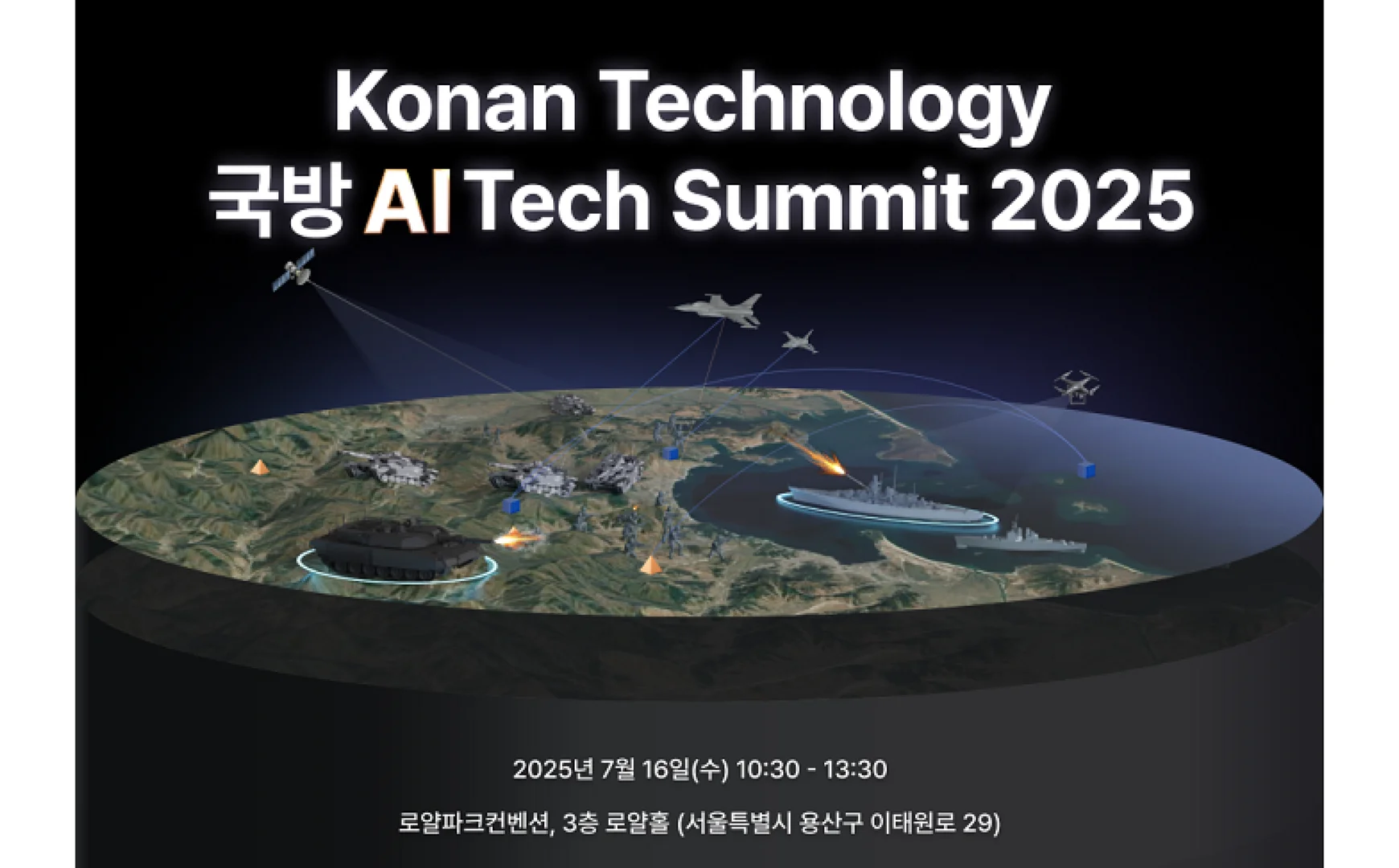 “K-국방 AI 판도 바뀐다?” 코난테크놀로지, 10년 기술력 7월 전격 공개!