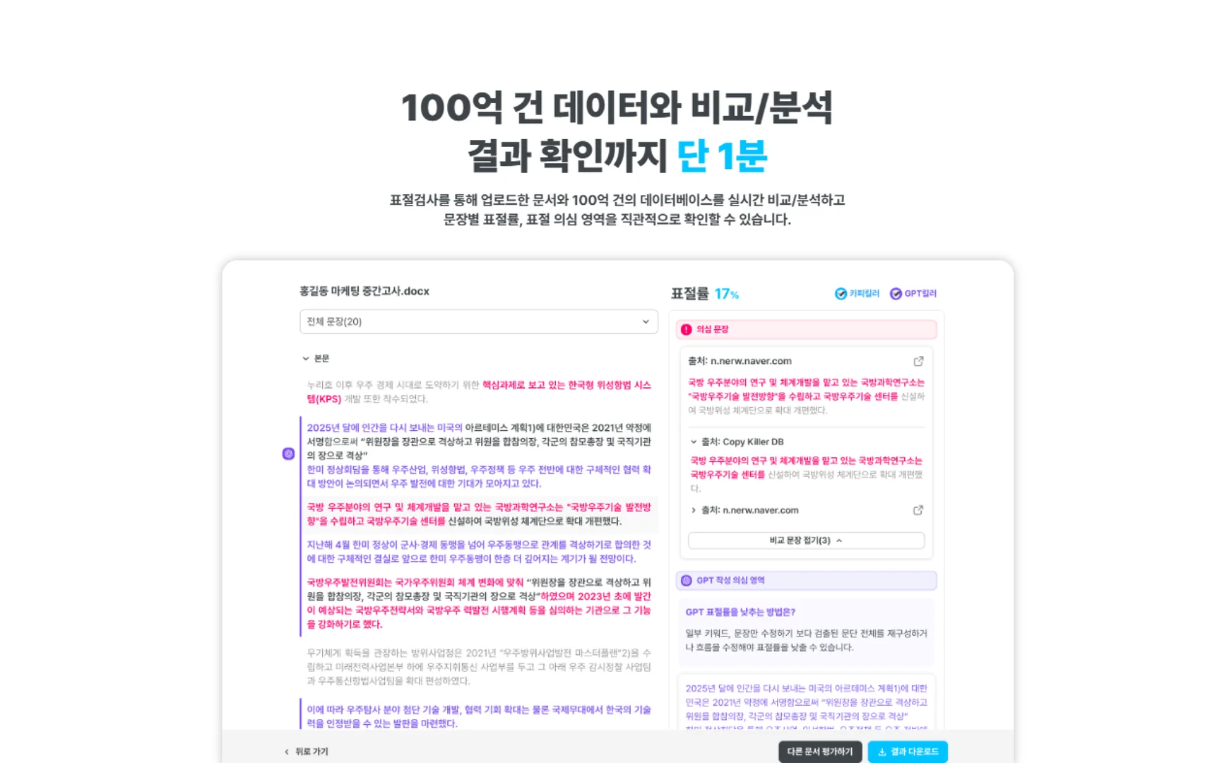 “AI로 생기부 쓰면 바로 탈락?” 99% 정확도로 잡아내는 AI 감독관 등장