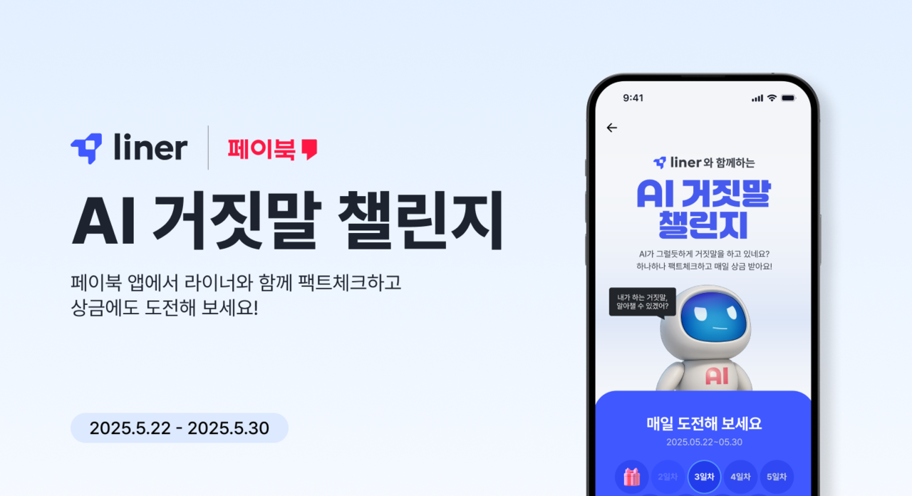“이제 AI 거짓말 안 속는다!” BC카드와 팩트체크 하고 1만원 득템!