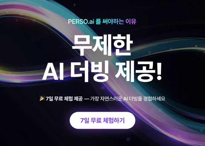 “AI 더빙 공짜는 미끼였나?” 진짜 핵심 기능은 돈 내고 써야 했다