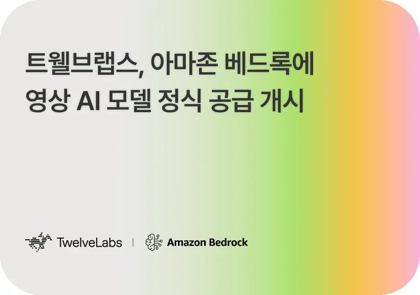 “16시간 걸리던 영상 편집이 9분?” 아마존이 선택한 국산 영상 AI의 정체