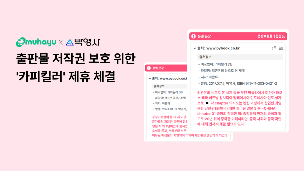 “책도둑들 이제 큰일났다!” 5천종 책 감시하는 AI, 복붙 시대 끝낸다?