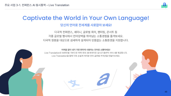 “인간 통역사 긴장해!” 플리토 AI 통역, 언어 장벽 정말 사라질까?