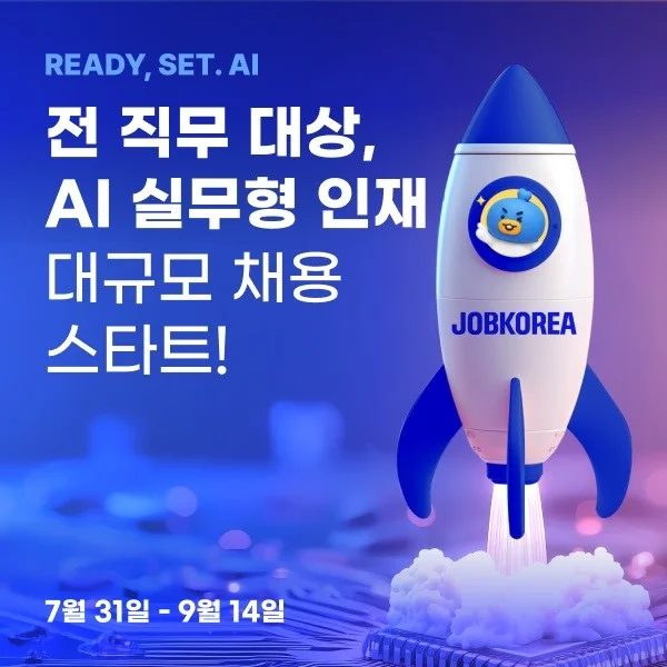 “입사만 해도 1000만원!” 스펙보다 AI, 잡코리아의 인재 전쟁