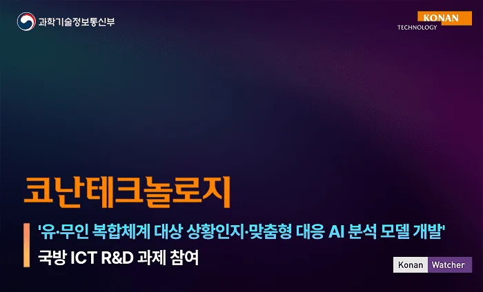 “사람은 빠져라, AI가 지휘한다” 50억 투입된 K-국방 AI 프로젝트