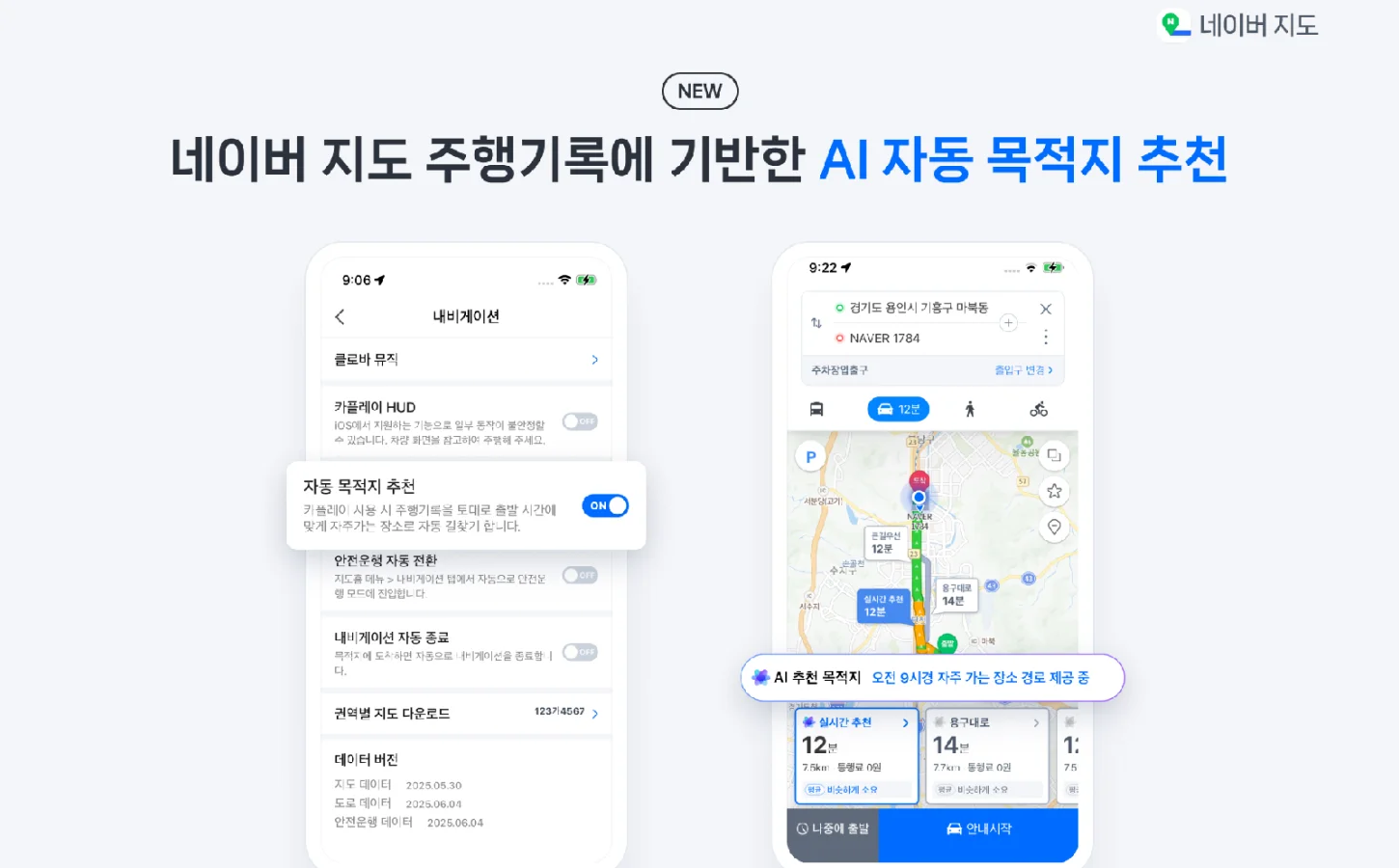 “네비 찍는 시대 끝?” 네이버 지도 AI, 알아서 척척 목적지 안내