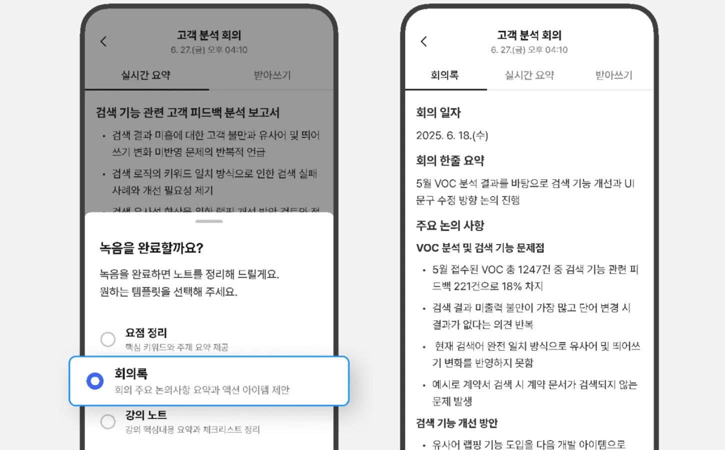 “회의록 정리 아직도 직접 해?” SKT가 월 600분 공짜로 다 해준다