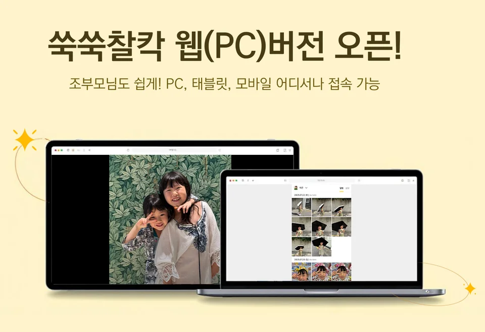 “육아앱 절반은 할머니 차지?” 앱 없이 손주 사진 보는 법 드디어 공개