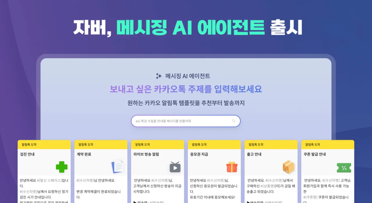 “마지막 할인!” 이런 광고 문자, AI가 비서처럼 싹 고쳐준다