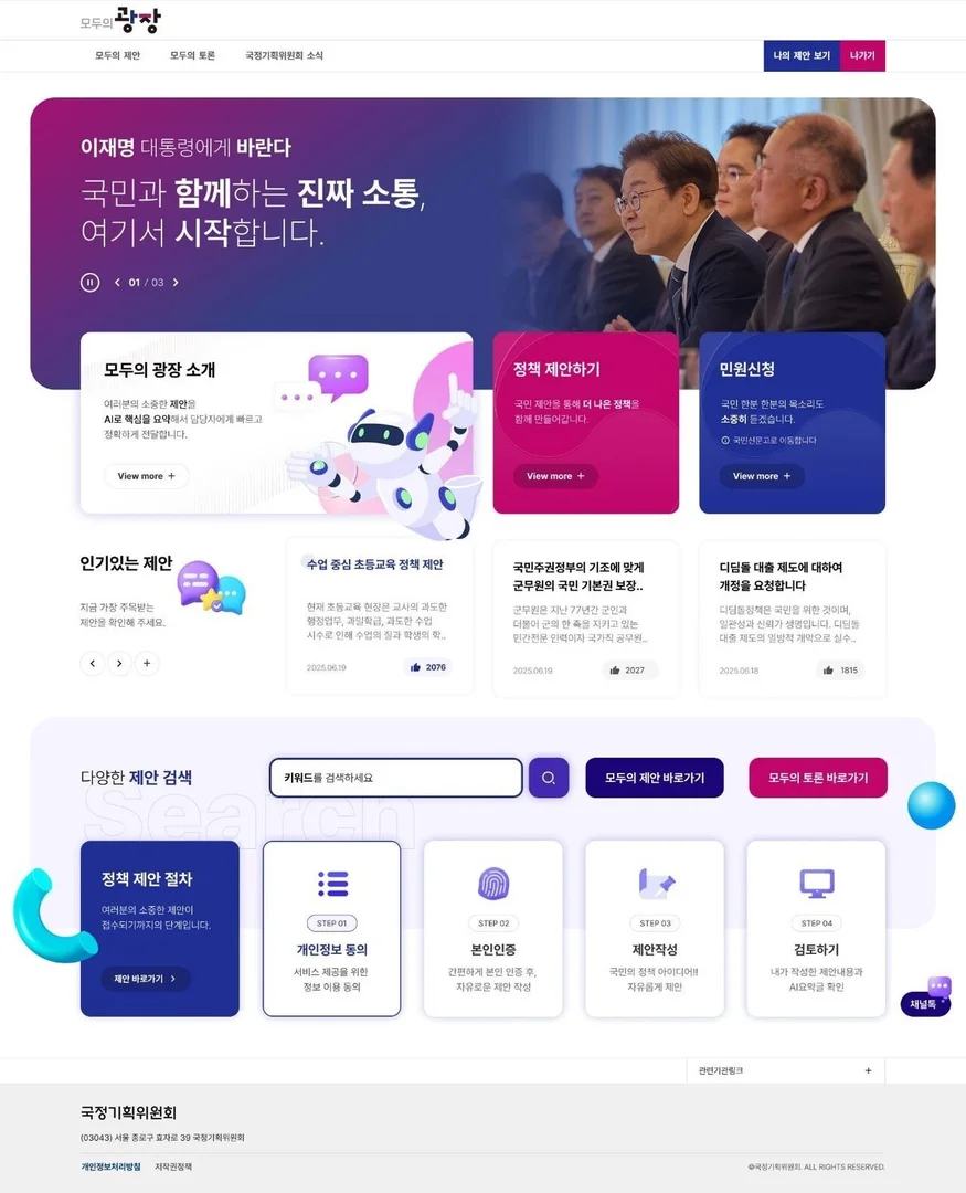 “180만 민원 쏟아졌다” 6일 만에 정부사이트 만든 AI의 정체 썸네일