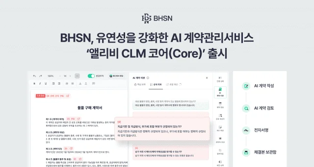 “변호사 자문료 수백만원?” 이제 월 4만원에 AI가 계약서 다 봐준다