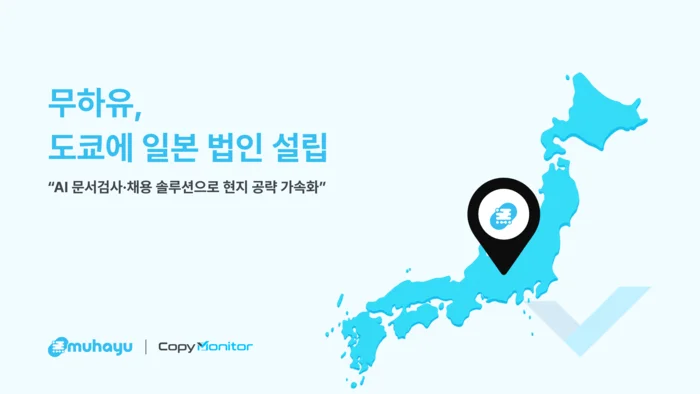 “일본 대학들 줄 서게 만든 K-AI” 표절 잡는 기술의 정체
