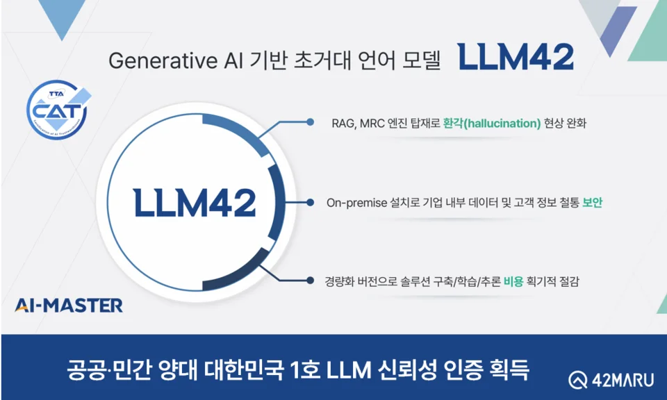 “챗GPT도 못 믿겠다고?” 정부가 직접 보증한 국산 AI 드디어 등장
