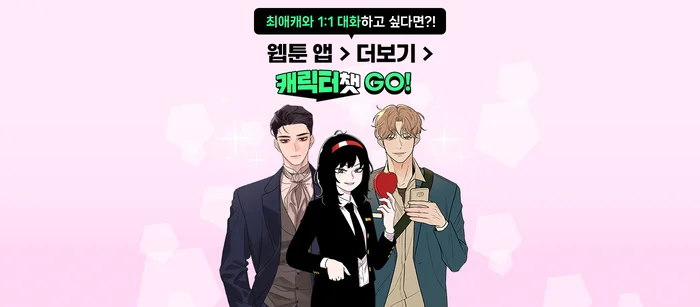 "그냥 만화 아니었어?" 네이버 AI챗, 10대 사로잡아 1억 대화 돌풍!