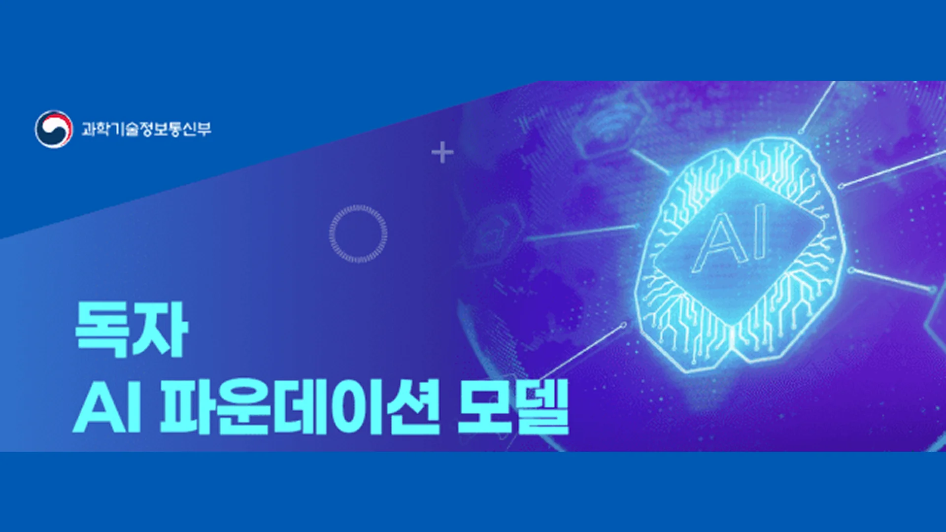 1723억 걸린 한국 AI 국대 선발전 "10곳 중 절반은 무조건 탈락.."