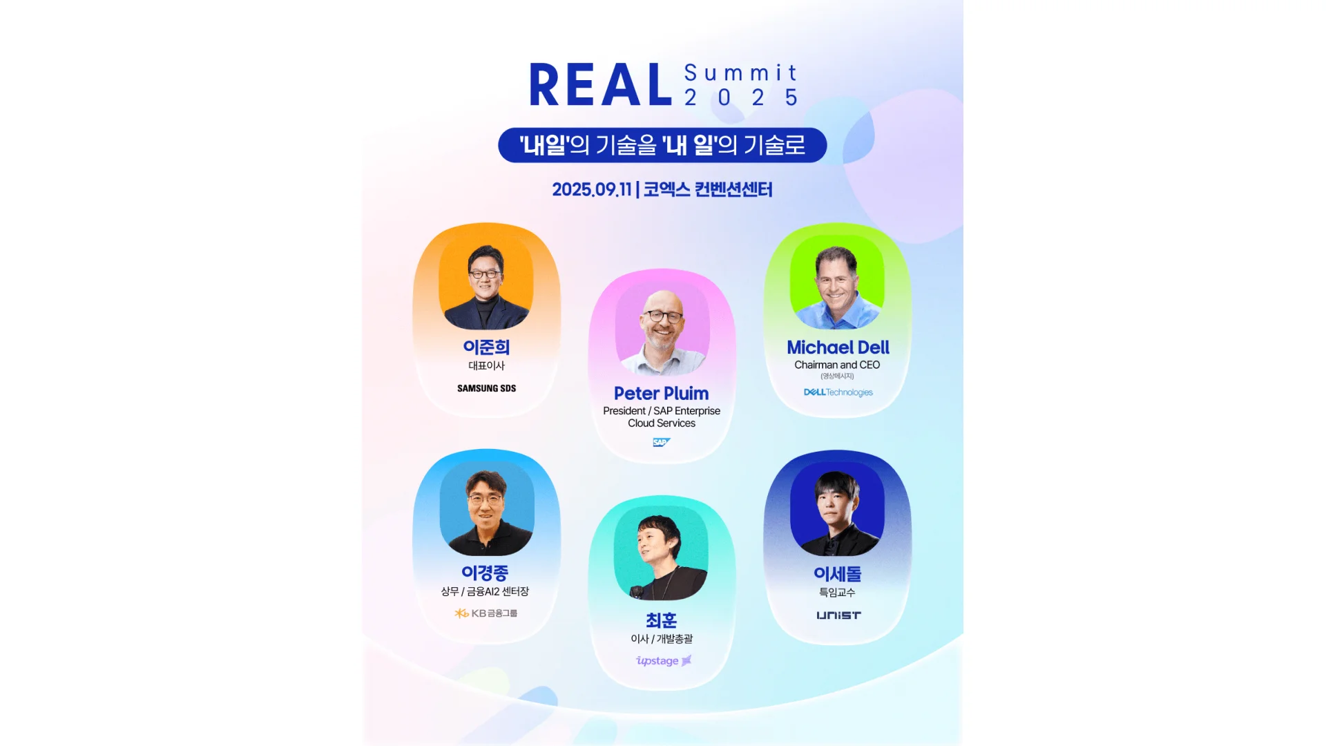 “보고서 작성, AI가 5분 만에 뚝딱?” 삼성SDS가 그리는 미래 직장